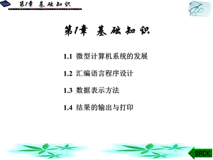 汇编语言程序设计第1章.ppt