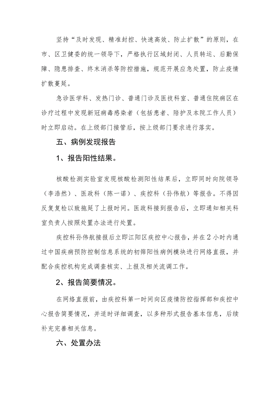 （红头文件）发生新冠肺炎疫情和医务人员感染处置方案 2022年12月.docx_第2页