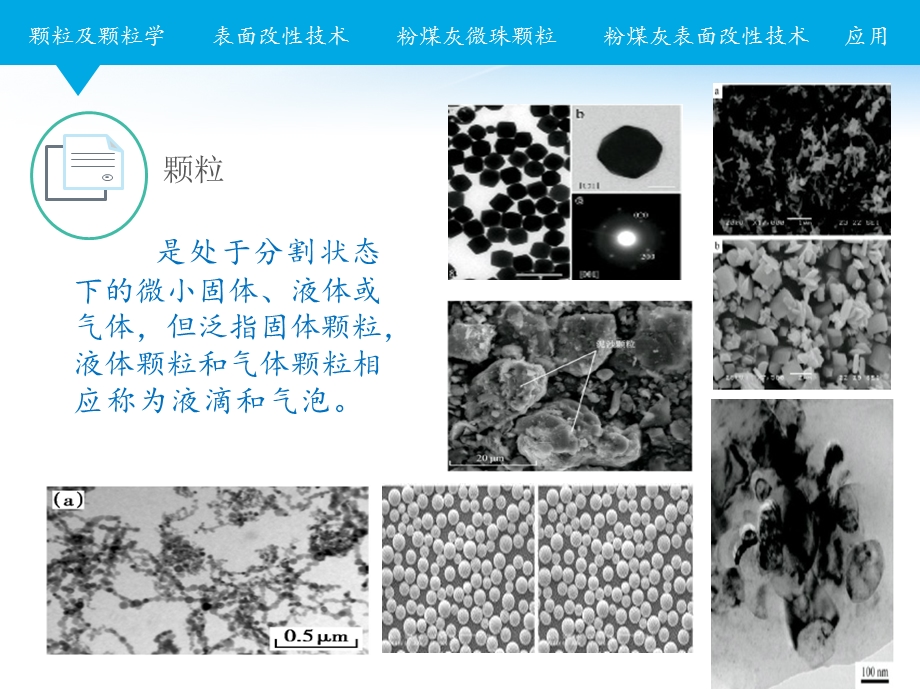 粉煤灰表面改性处理.ppt_第3页