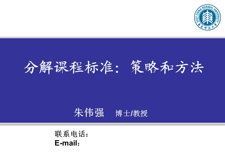 程标准策略和方法.ppt_第1页