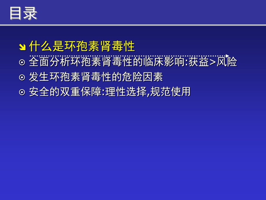 环孢素肾毒性的理性思考PPT课件.ppt_第2页