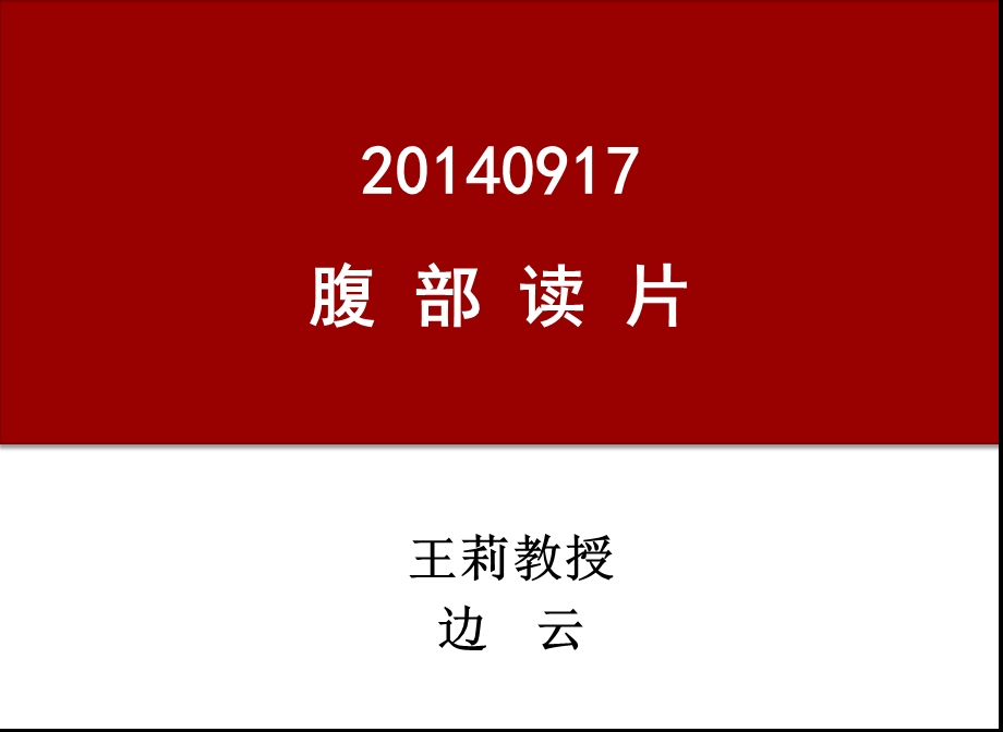 腹部读片肾脏淋巴瘤课件.ppt_第1页