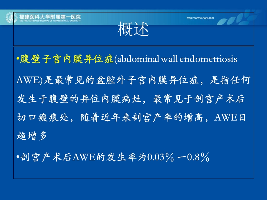 腹壁子宫内膜异位症的mri表现.ppt_第3页