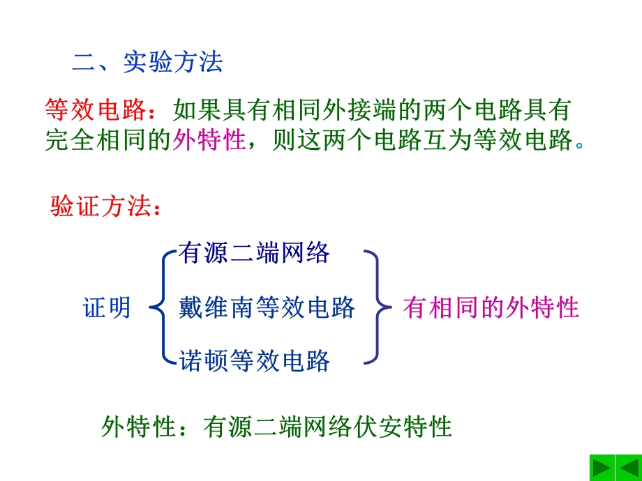 电路实验：戴维南定理车.ppt_第2页