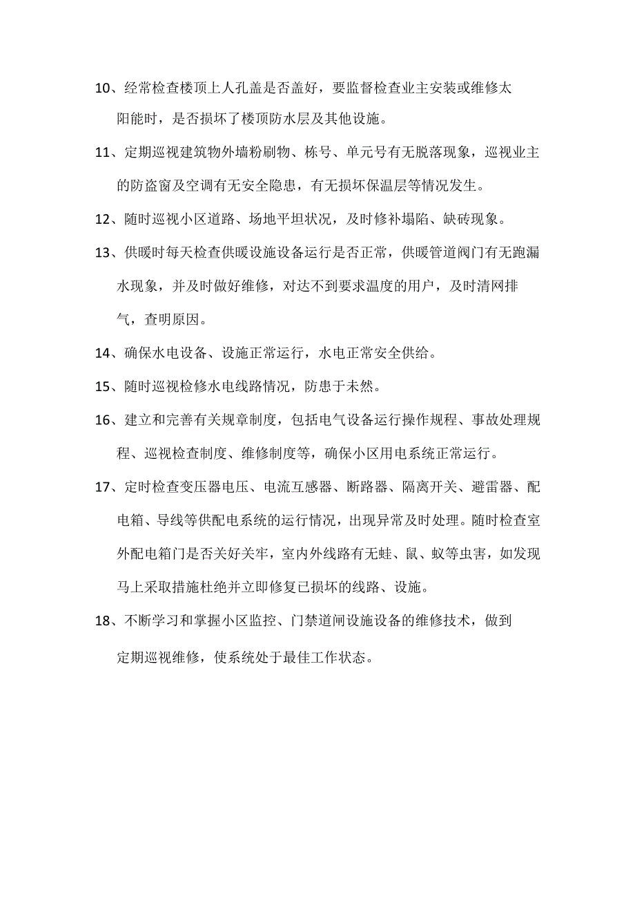 维修服务标准.docx_第2页