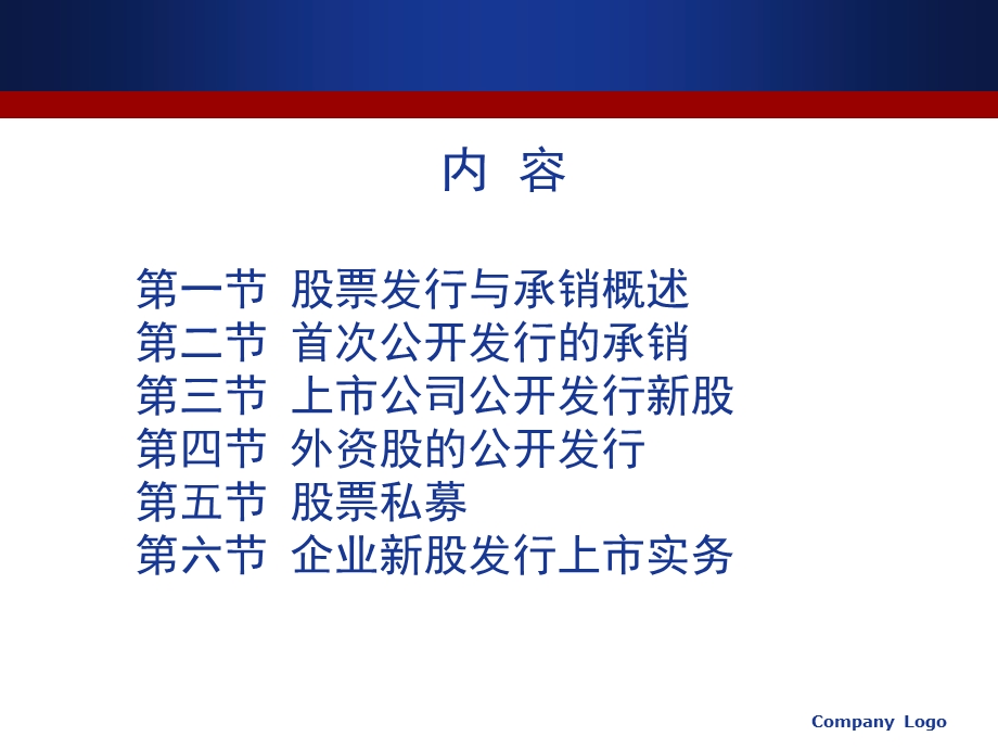 股票发行与承销：理论与实务.ppt_第2页