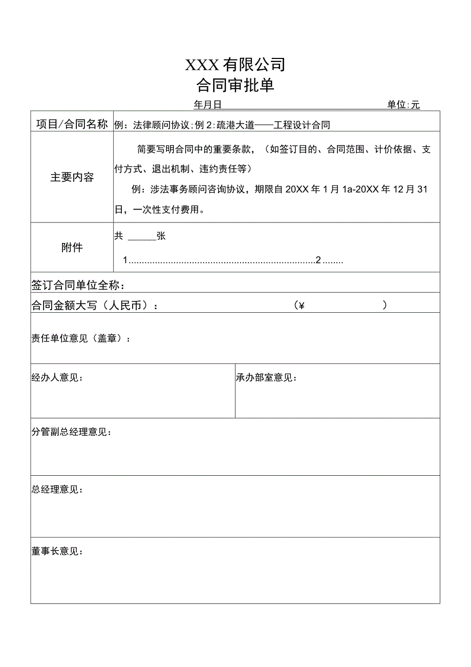 公司合同审批单.docx_第1页