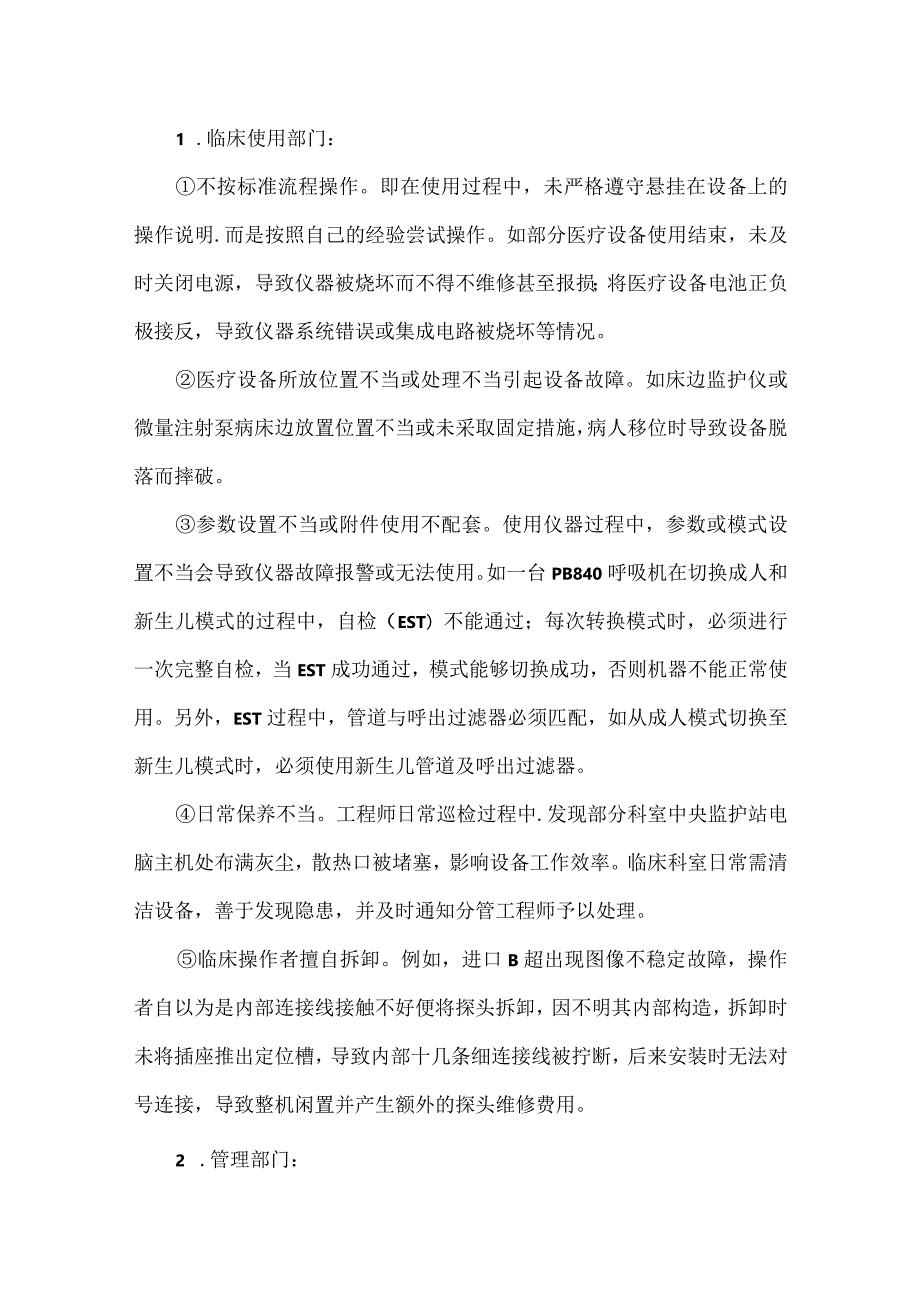 医学工程部设备科运用PDCA循环降低医疗设备人为因素故障率.docx_第2页