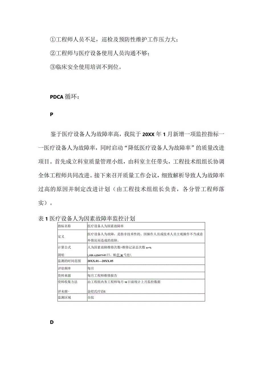 医学工程部设备科运用PDCA循环降低医疗设备人为因素故障率.docx_第3页