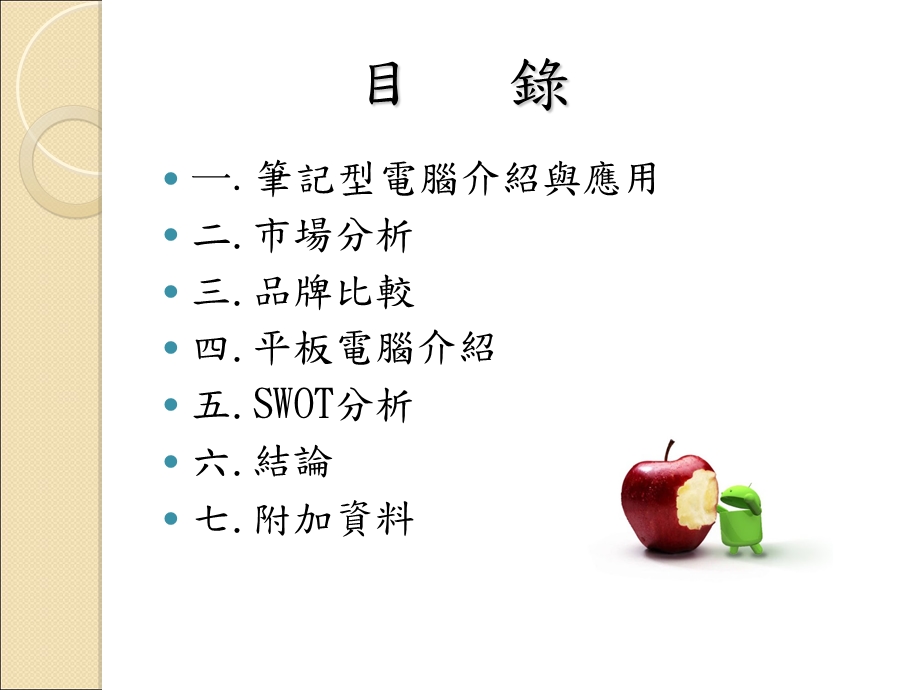 笔记型电脑零组件之供应链.ppt_第2页