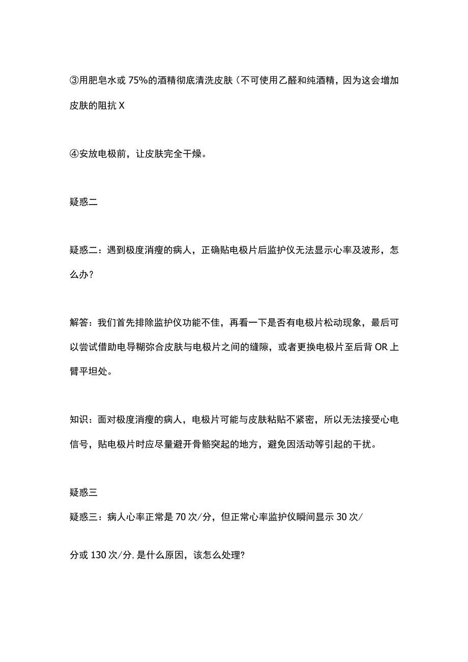 心电监护仪护士使用的疑问.docx_第2页