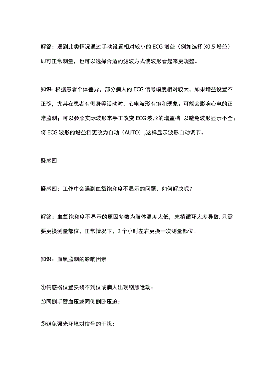 心电监护仪护士使用的疑问.docx_第3页