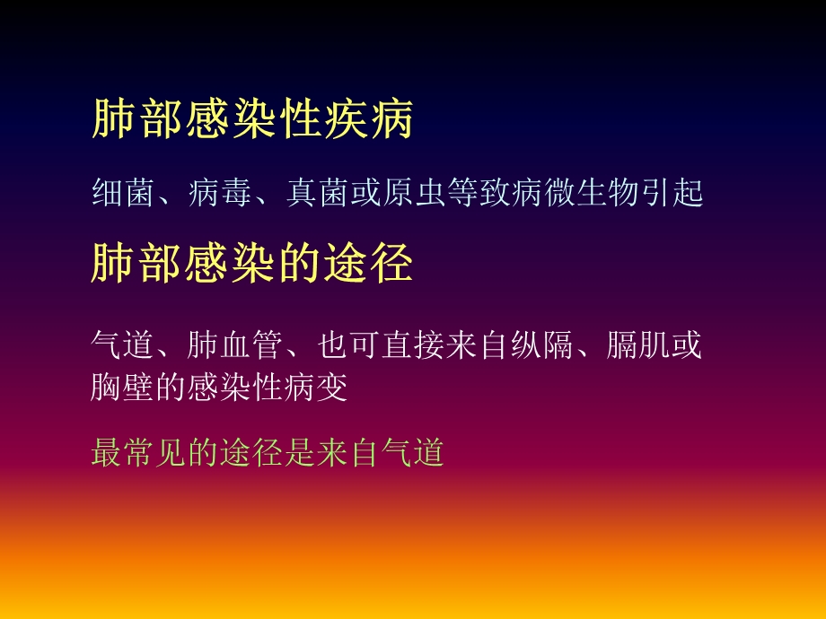 肺部感染性疾病的CT-陈启航.ppt_第2页