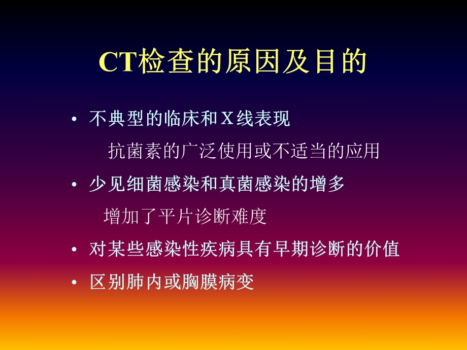 肺部感染性疾病的CT-陈启航.ppt_第3页