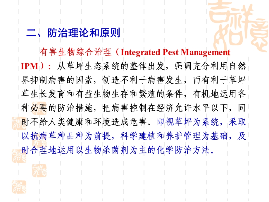 草坪有害生物防治5幻灯片.ppt_第3页