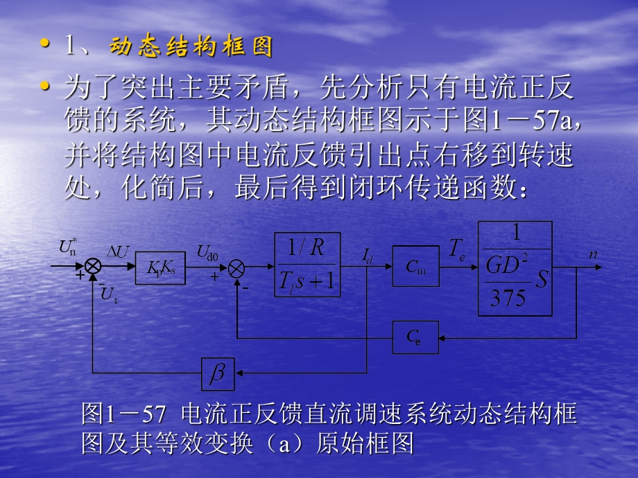 电力拖动自动控制系统第七讲.ppt_第3页