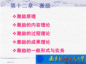 管理学教案第12章.ppt