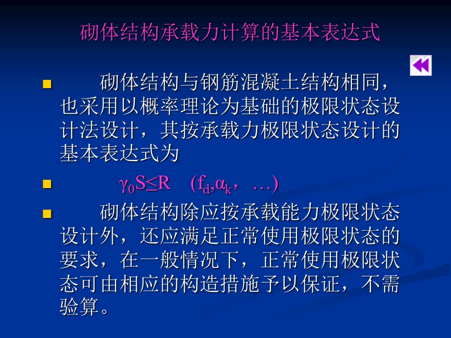 构件的承载力计算剖析.ppt_第3页