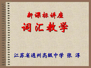 词汇学习ppt课件.ppt