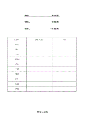 WI-PD-411 加松香操作规程B.docx