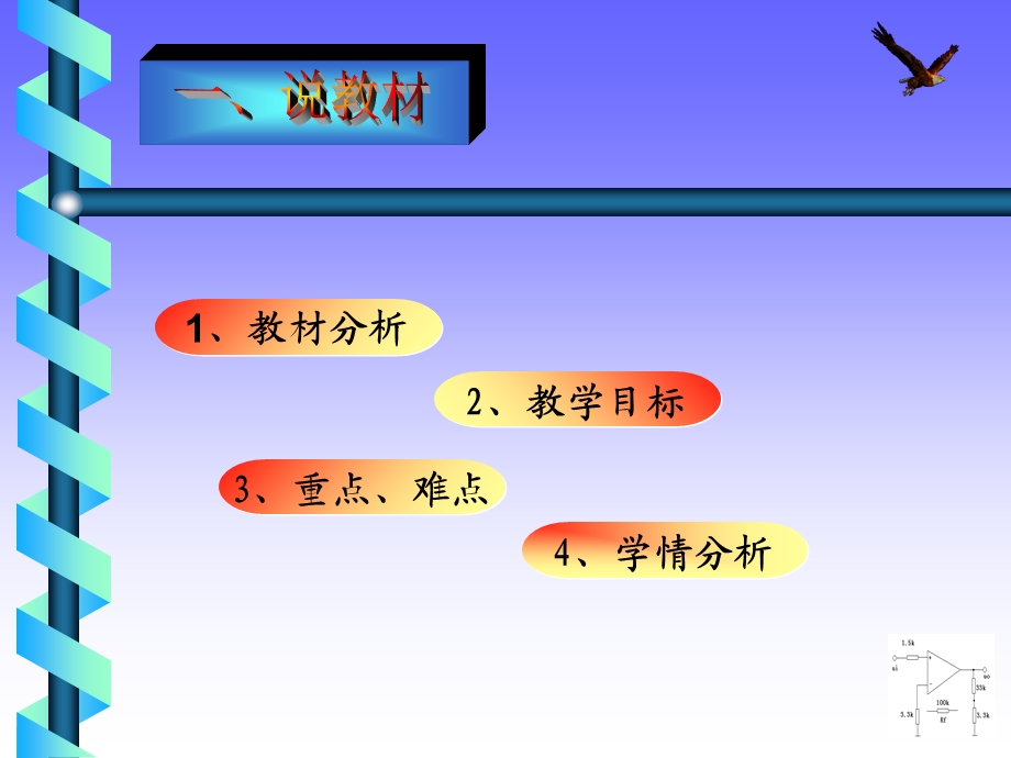 负反馈放大器的类型.ppt_第2页