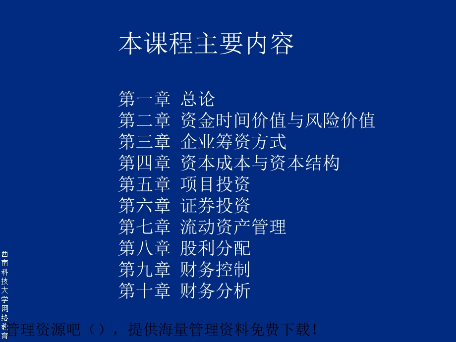 财务管理与分析-资本成本与资本结构.ppt_第2页