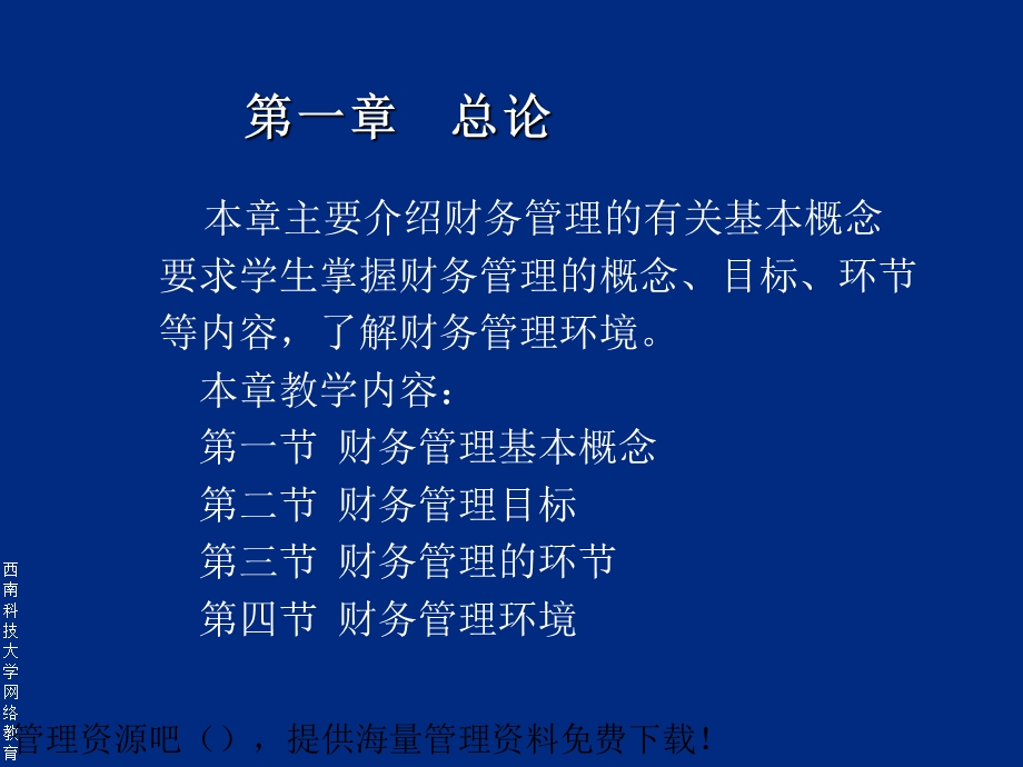 财务管理与分析-资本成本与资本结构.ppt_第3页