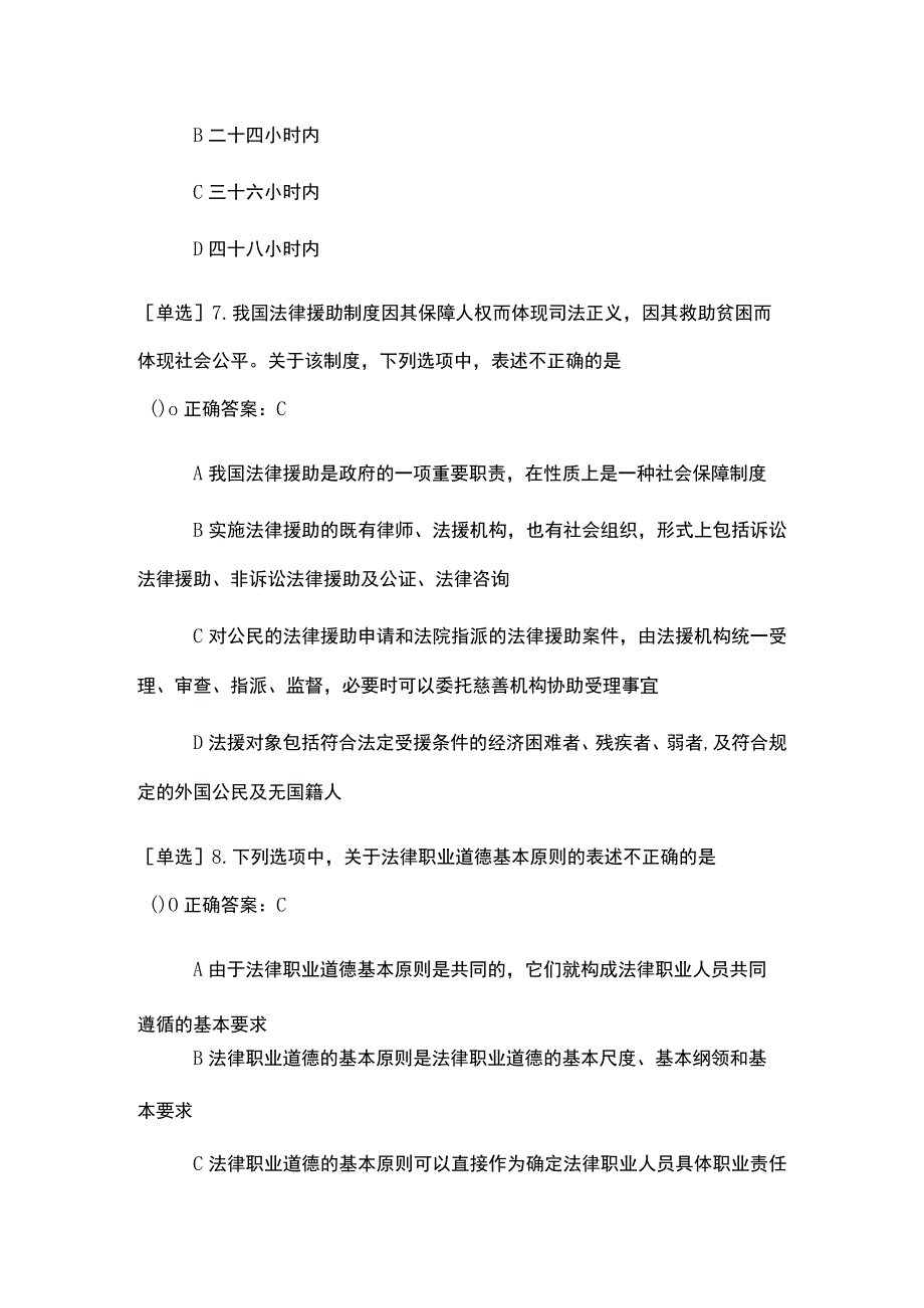 个人信息保护法培训考试题及答案(50道）.docx_第3页