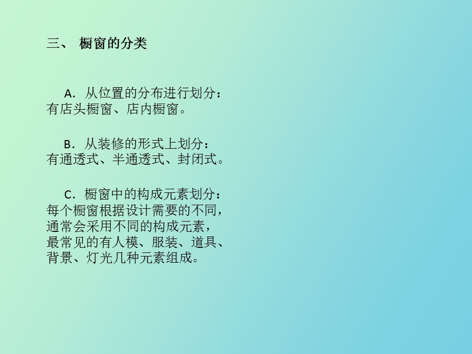 百货橱窗陈设.ppt_第3页