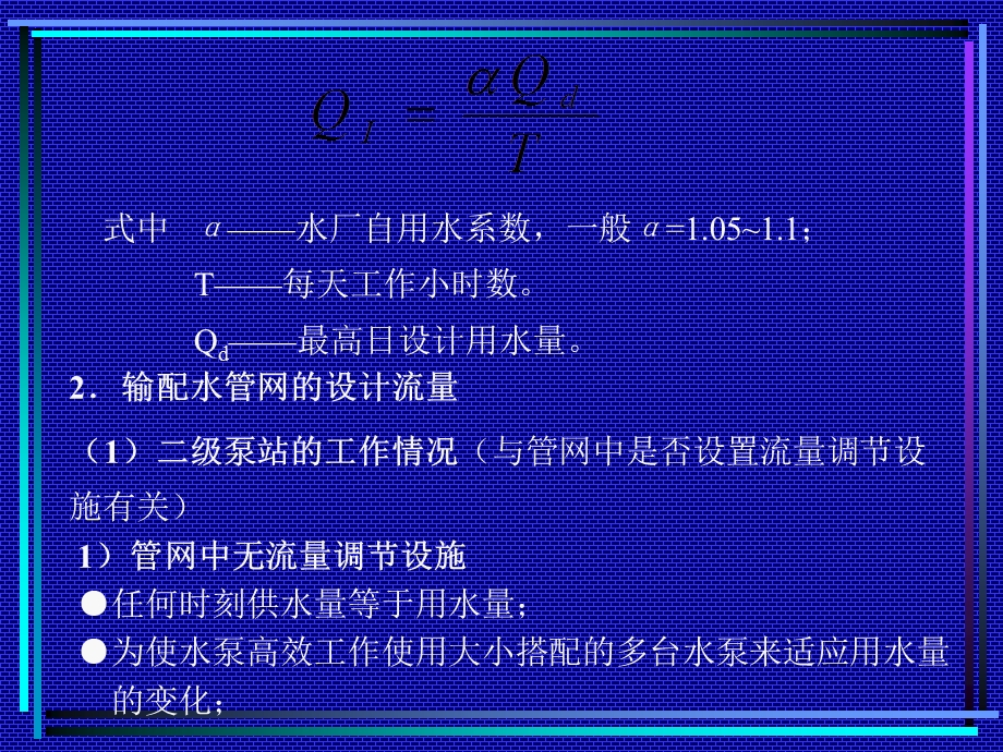 给排水管道系统概论.ppt_第3页