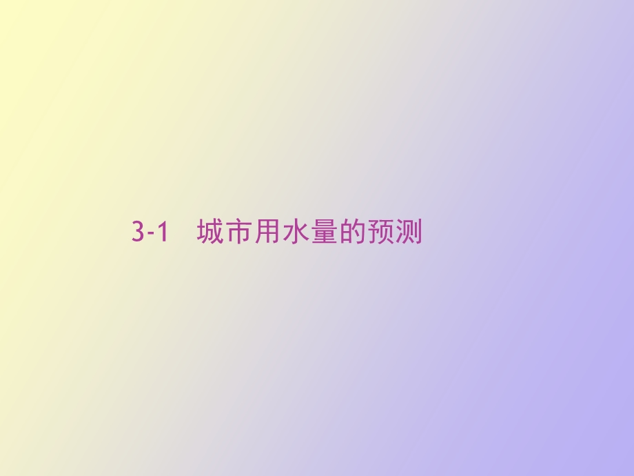 给水工程规划.ppt_第2页