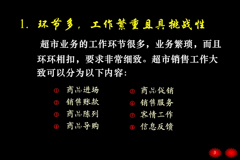 超市业务的特点及应对策略课稿.ppt_第3页