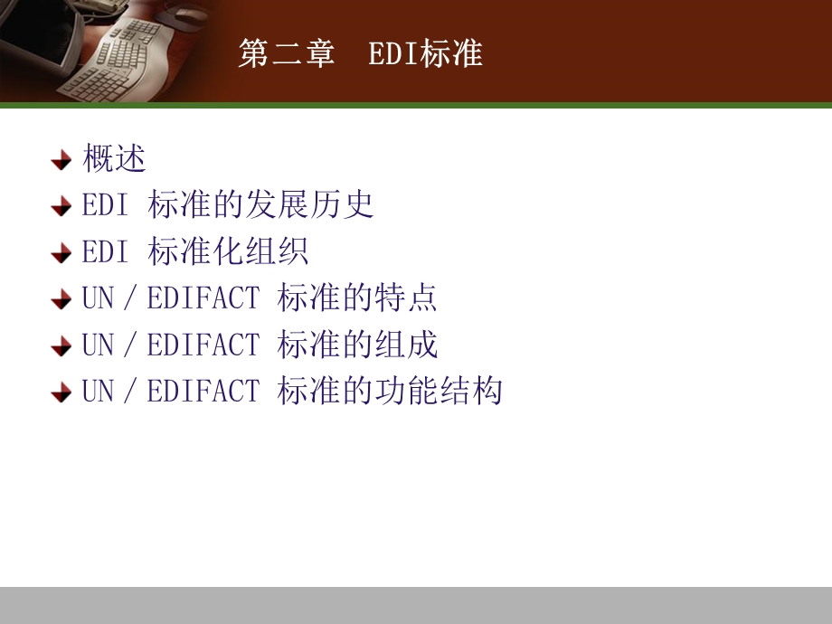 电子数据交换标准EDIFA.ppt_第1页