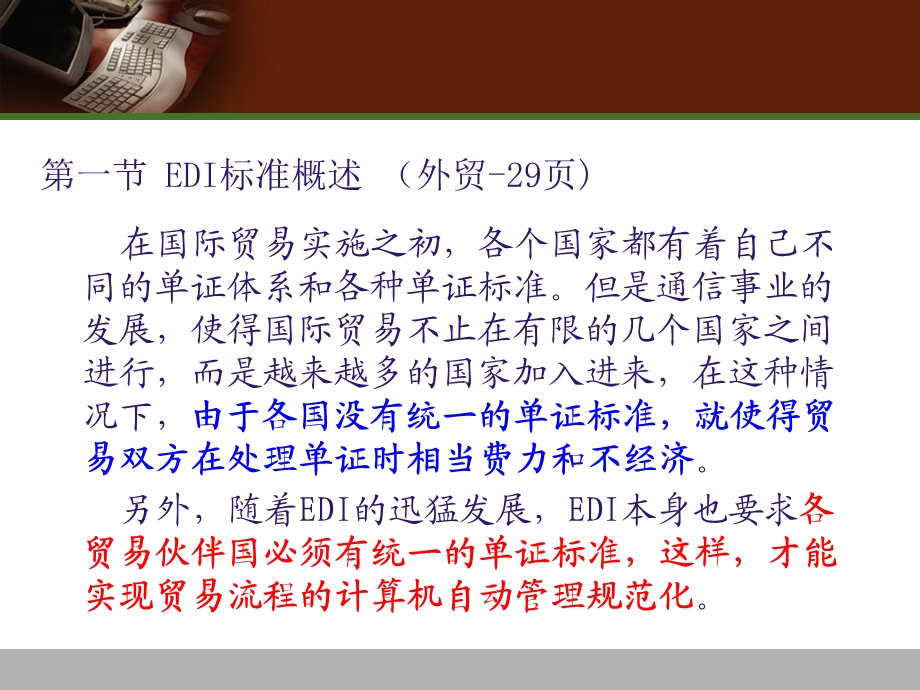 电子数据交换标准EDIFA.ppt_第2页