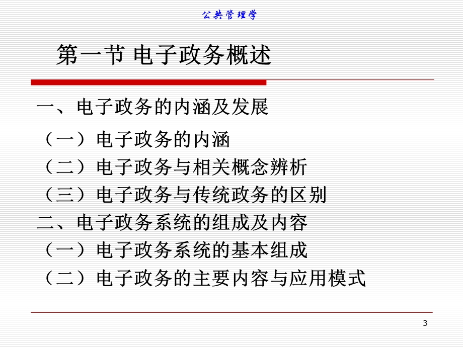 电子政务与电子政府.ppt_第3页