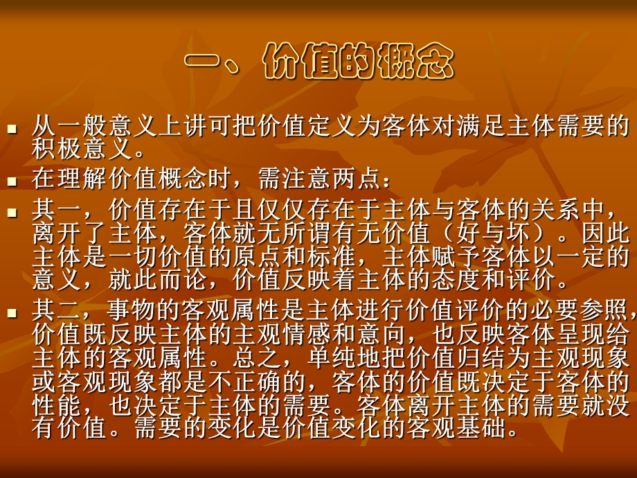 法的价值法的价值概述.ppt_第2页