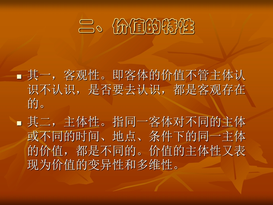 法的价值法的价值概述.ppt_第3页