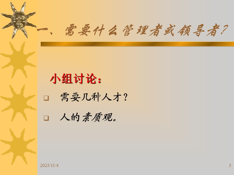 管理者特质与人才开发教材.ppt_第3页