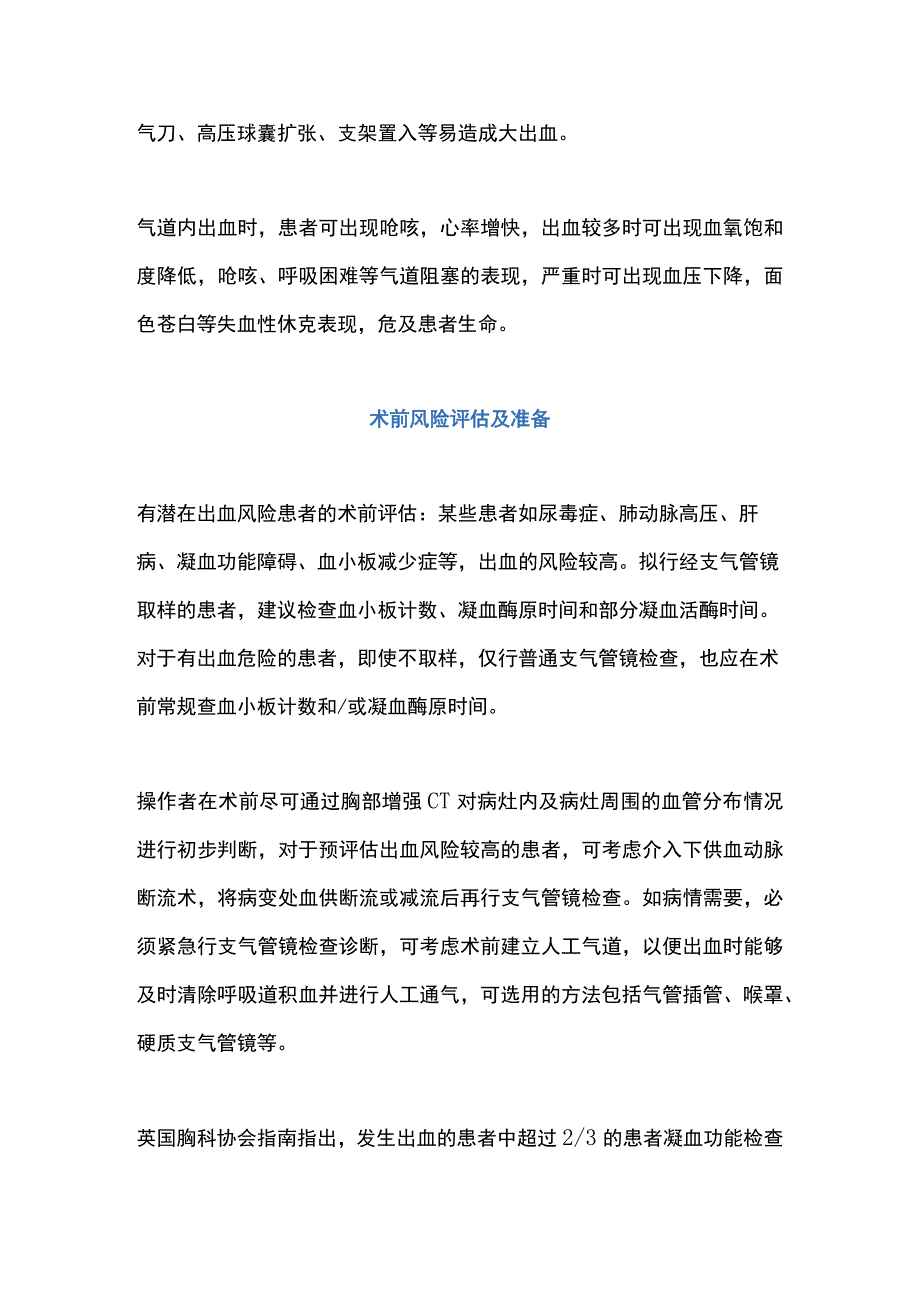 2023支气管镜检查并发症之出血.docx_第2页