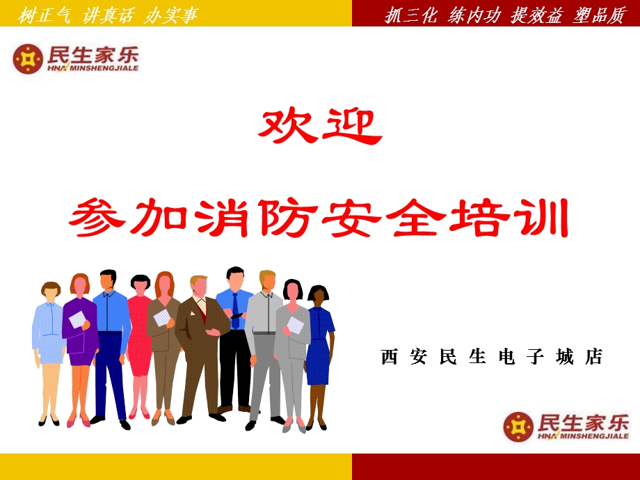 欢迎参加消防安全培训.ppt_第1页