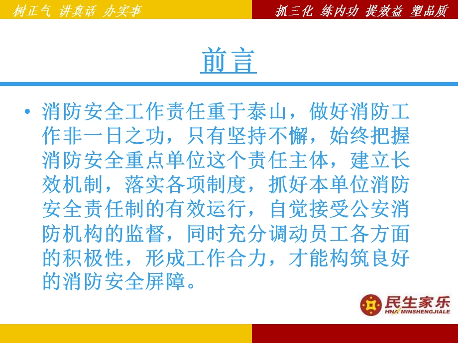 欢迎参加消防安全培训.ppt_第2页