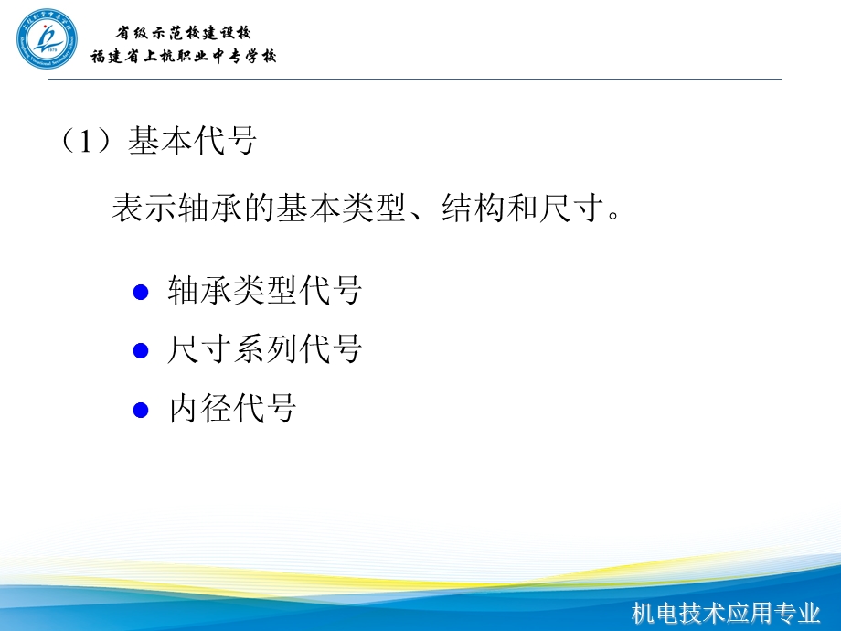 滚动轴承代号.ppt_第3页