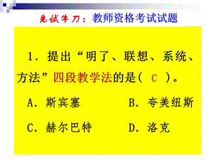 赫尔巴特的《普通教育学》.ppt