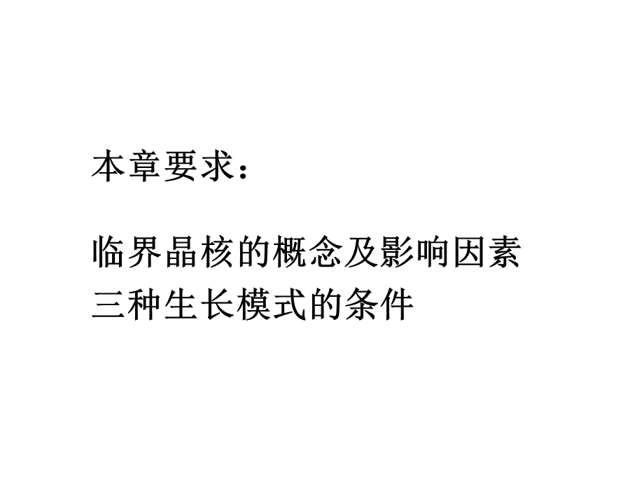 薄膜生长的成核长大热力学与动力学.ppt_第2页