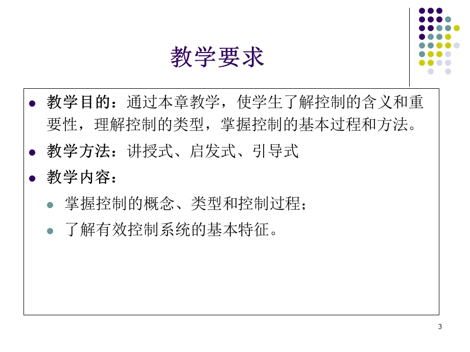 管理学规范第14章控制.ppt_第3页