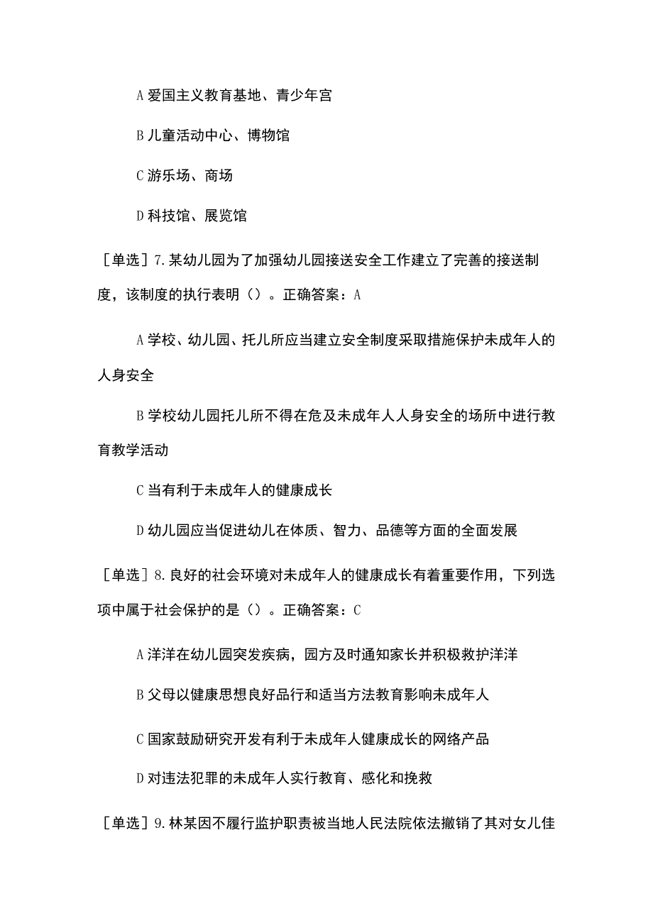 未成年人保护法和预防未成年人犯罪法培训考试题含答案（59题）.docx_第3页