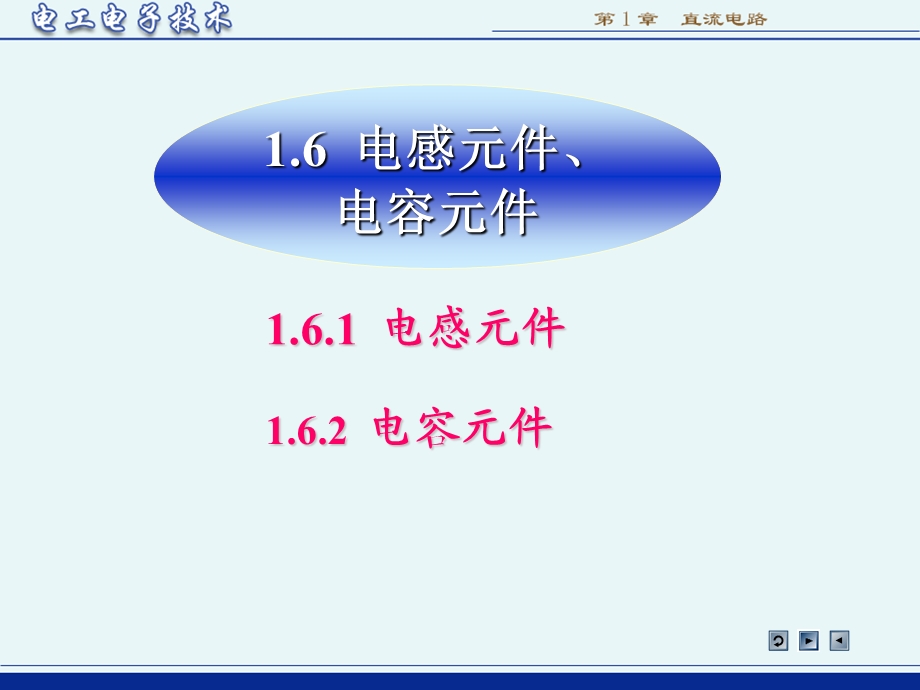 电工电子技术第3版林平勇电子教案ch.ppt_第1页