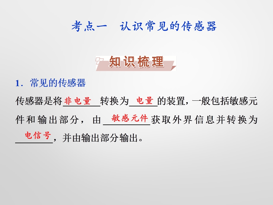 电子控制技术第二章-电子控制系统信息的获取与转换.ppt_第3页