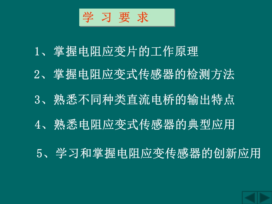 电阻应变传感器中国矿业大学检测原理与技术.ppt_第2页