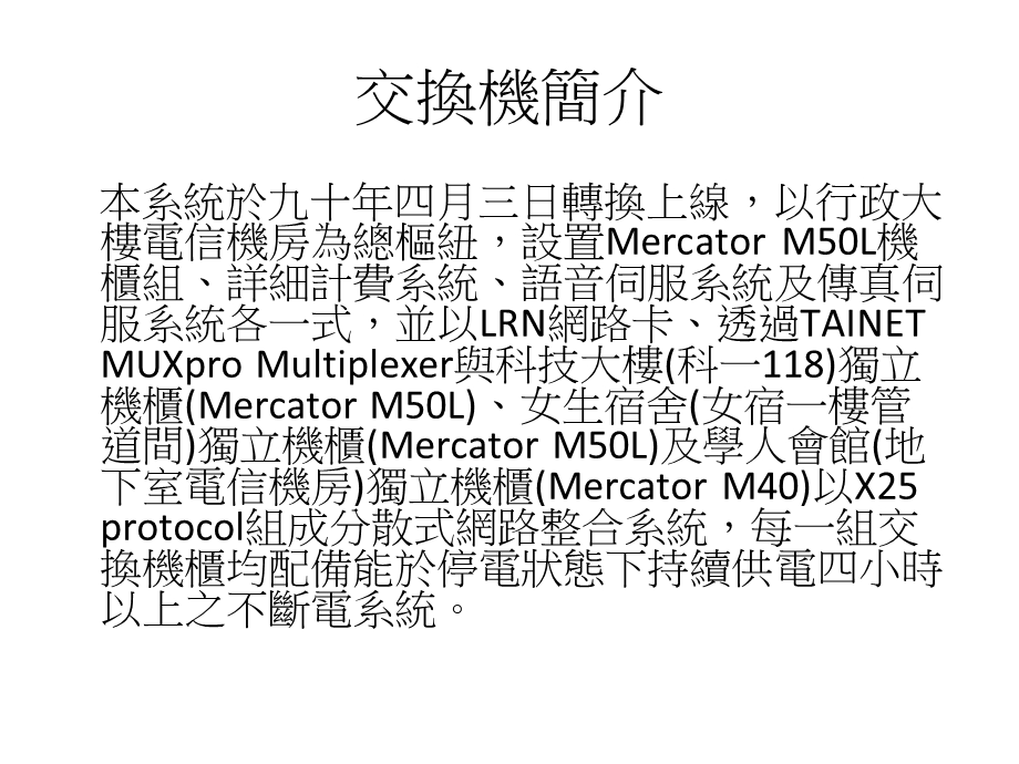 电话业务说明报告.ppt_第3页